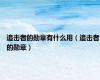 追击者的勋章有什么用（追击者的勋章）