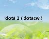 dota 1（dotacw）
