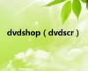 dvdshop（dvdscr）