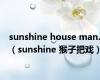 sunshine house man.（sunshine 猴子把戏）