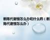 新陈代谢慢怎么办吃什么药（新陈代谢慢怎么办）