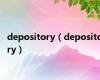 depository（depository）