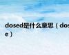dosed是什么意思（dose）