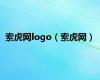 索虎网logo（索虎网）