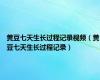 黄豆七天生长过程记录视频（黄豆七天生长过程记录）