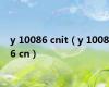 y 10086 cnit（y 10086 cn）