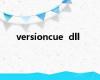 versioncue  dll