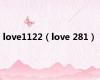 love1122（love 281）
