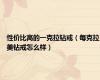 性价比高的一克拉钻戒（每克拉美钻戒怎么样）