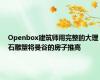 Openbox建筑师用完整的大理石雕塑将曼谷的房子推高