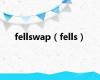 fellswap（fells）