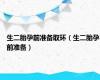 生二胎孕前准备取环（生二胎孕前准备）