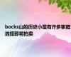 bocks山的历史小屋有许多家庭选择即将拍卖