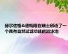 赫尔佐格&德梅隆在瑞士创造了一个具有自然过滤功能的游泳池