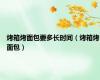 烤箱烤面包要多长时间（烤箱烤面包）