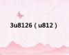 3u8126（u812）