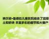 纳尔逊·曼德拉儿童医院结合了混凝土和砖块 丰富多彩的细节和大窗户