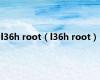 l36h root（l36h root）