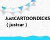 JustCARTOONDICKS（justcar）