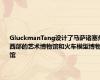 GluckmanTang设计了马萨诸塞州西部的艺术博物馆和火车模型博物馆