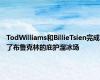 TodWilliams和BillieTsien完成了布鲁克林的庇护溜冰场