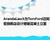 ArandaLasch为TomFord迈阿密旗舰店设计褶皱混凝土立面