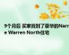 9个月后 买家找到了豪华的Narre Warren North住宅