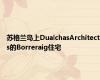 苏格兰岛上DualchasArchitects的Borreraig住宅