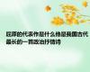 屈原的代表作是什么他是我国古代最长的一首政治抒情诗