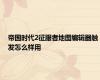 帝国时代2征服者地图编辑器触发怎么样用