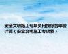 安全文明施工专项费用按综合单价计算（安全文明施工专项费）