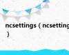 ncsettings（ncsetting）