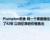 Plumpton农舍 同一个家庭居住了42年 以创纪录的价格售出