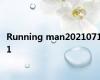 Running man20210711