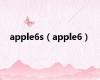 apple6s（apple6）