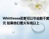 Whittlesea买家可以节省数千美元 如果他们看火车线以上