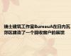 瑞士建筑工作室BureauA在日内瓦郊区建造了一个回收窗户的展馆