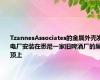 TzannesAssociates的金属外壳发电厂安装在悉尼一家旧啤酒厂的屋顶上