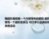椭圆形围绕着一个内部绿色的庭院 庭院里有一个圆形的露台 可以举行品酒会和其他活动