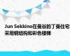 Jun Sekkino在曼谷的丁曼住宅采用钢结构和彩色楼梯