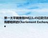 第一太平戴维斯IM以1.45亿欧元收购都柏林的Charlemont Exchange