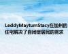 LeddyMaytumStacy在加州的住宅解决了自闭症居民的需求