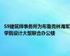 S9建筑师事务所为布鲁克林海军学院设计大型联合办公楼