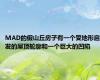 MAD的假山丘房子有一个受地形启发的屋顶轮廓和一个巨大的凹陷
