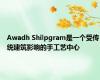 Awadh Shilpgram是一个受传统建筑影响的手工艺中心