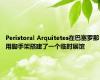 Peristoral Arquitetes在巴塞罗那用脚手架搭建了一个临时展馆