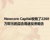 Newcore Capital收购了2260万欧元的混合用途投资组合