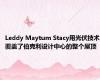 Leddy Maytum Stacy用光伏技术覆盖了伯克利设计中心的整个屋顶