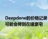 Deepdene的价格记录可能会降到在建豪宅