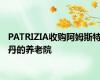 PATRIZIA收购阿姆斯特丹的养老院